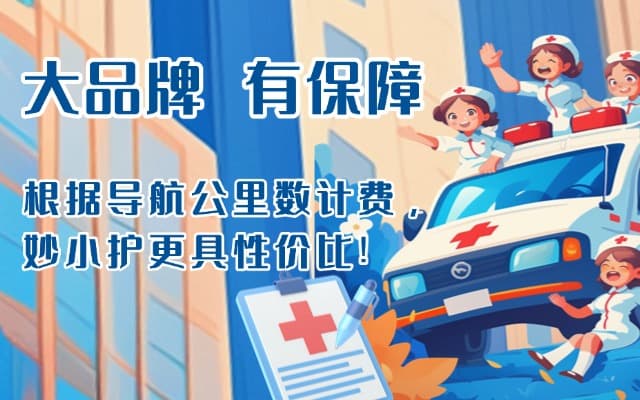 峨眉山救护车转运
